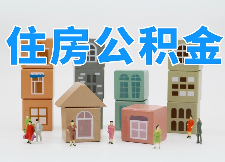 第三方缴纳公积金可以贷款吗-涟源公积金代办平台